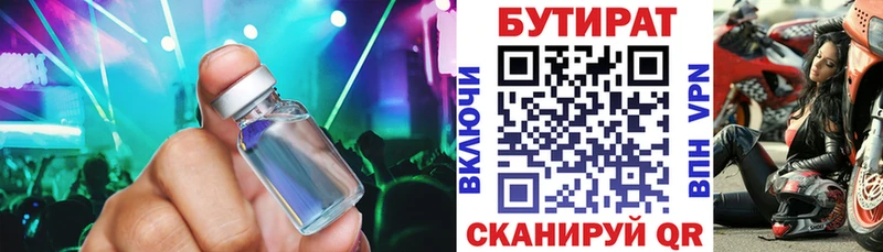БУТИРАТ Butirat  Купить где  Ефремов 